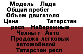  › Модель ­ Лада 2107 › Общий пробег ­ 10 000 › Объем двигателя ­ 16 › Цена ­ 160 000 - Татарстан респ., Набережные Челны г. Авто » Продажа легковых автомобилей   . Татарстан респ.,Набережные Челны г.